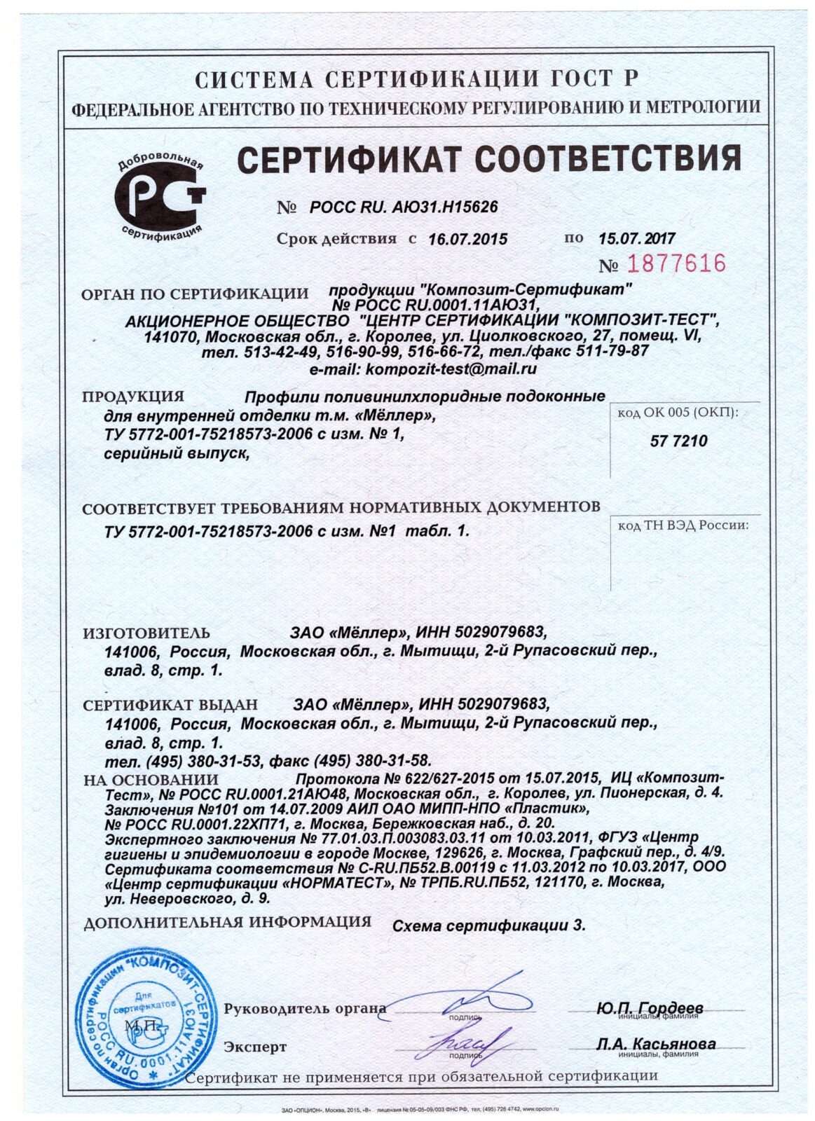 Сертификат
